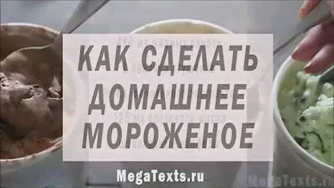 Как сделать мороженое дома (шоколад, ваниль, мята)