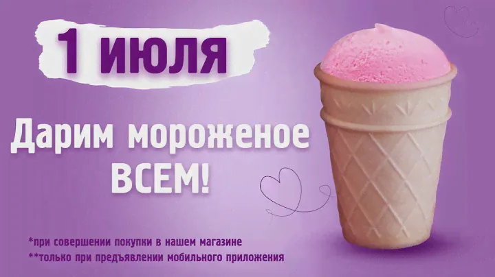 Урррраааааа! | День мороженого в Куликовском! |