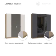 Шкаф BOSS QUADRO 180 Орех Парона, Ваниль софт
