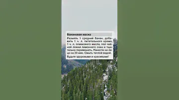 Банановая маска для лица