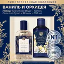Yves Rocher Набор туалетная вода Ваниль и Орхидея 100 Мл, Гель для душа и ванны Ваниль и Орхидея 200 Мл