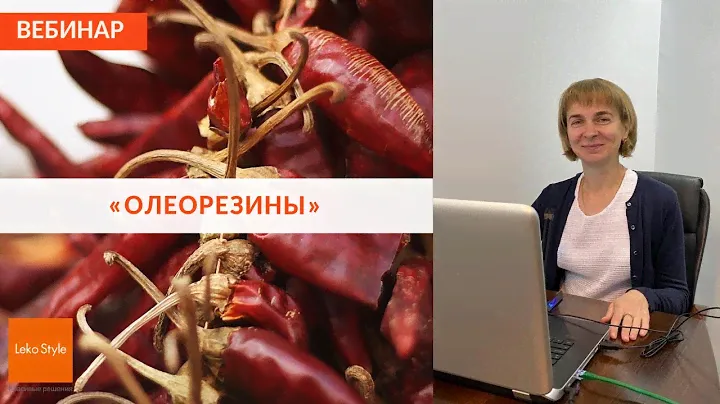 «Олеорезины»